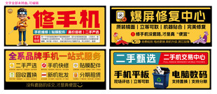 手机维修店宣传横幅
