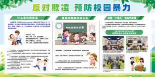 反对欺凌预防校园暴力