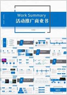 活动推广商业书PPT模板