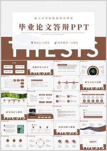 毕业论文答辩PPT模板