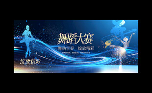 舞蹈