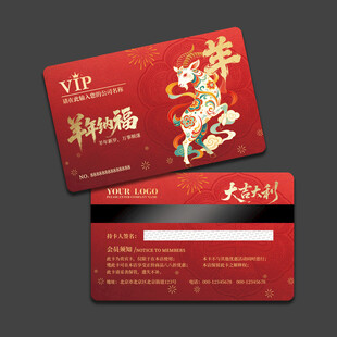 2027羊年会员卡