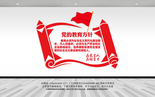 党的教育方针文化墙