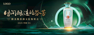白酒宣传创意海报