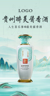 贵州酱香酒宣传海报