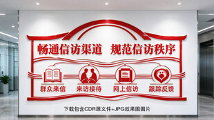 信访文化墙