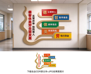 五育并举