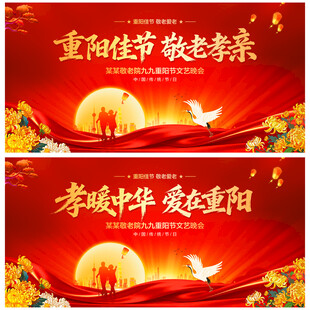重阳佳节敬老孝亲