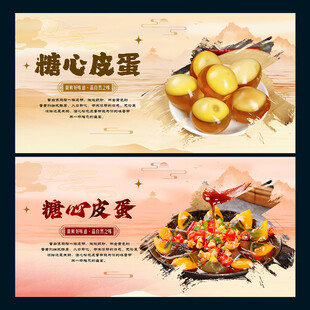 糖心皮蛋