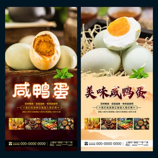 咸鸭蛋