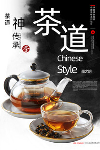 茶道