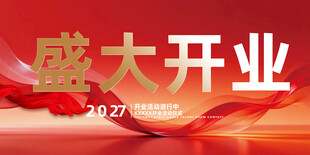 开业