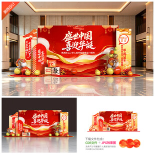 国庆美陈