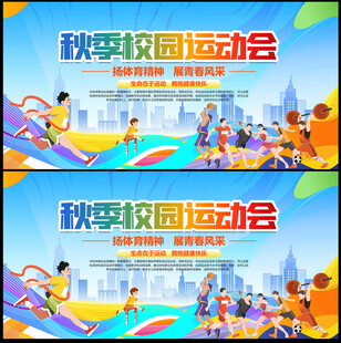 秋季运动会