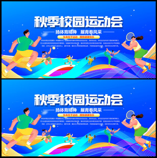 校园运动会