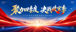 动员大会背景