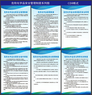 危险化学品安全管理制度系列图