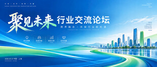 高端会议论坛背景