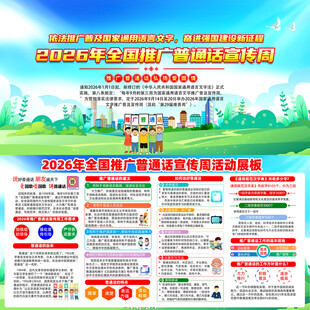 2026推普周