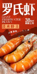 罗氏虾 