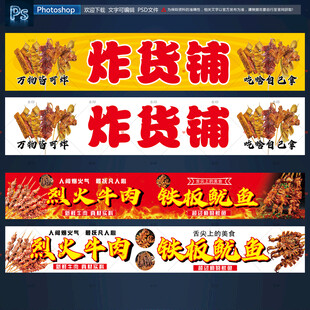 炸货铺