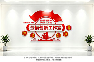 劳模创新工作室