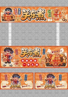 关东煮