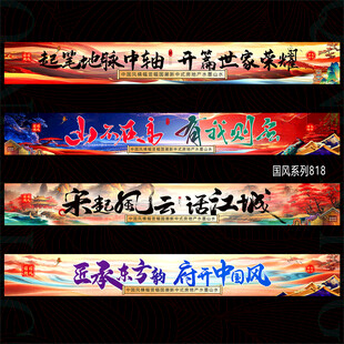 中式横幅条幅