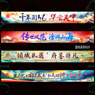 中式横幅条幅