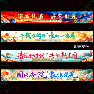 国风横幅条幅