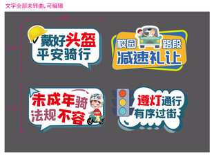 交通安全宣传手举牌