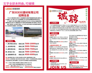 企业诚聘宣传海报