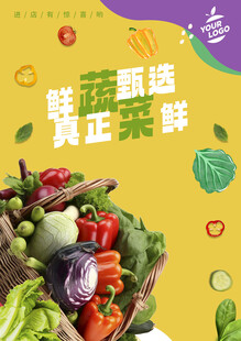 蔬菜海报