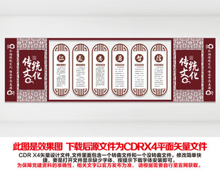 传统文化墙