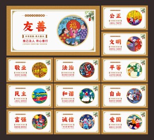 社会主义核心价值观