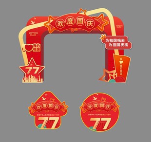 国庆77周年打卡拍照框