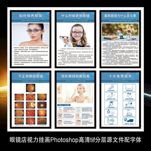 眼镜店医院眼科视力展板挂画海报