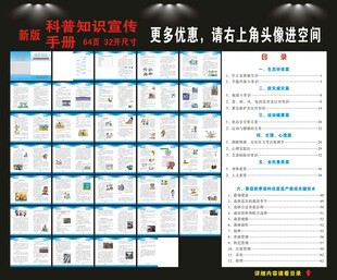 科普知识手册