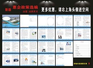惠企政策选编
