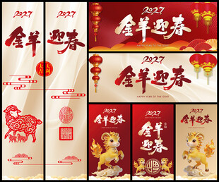 2027羊年
