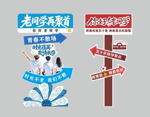 同学聚会美陈