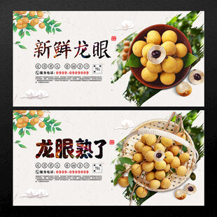 龙眼