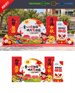 中秋国庆美陈 