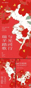 羊年插画海报