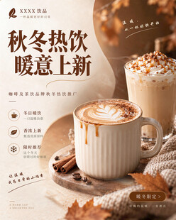 咖啡饮品海报