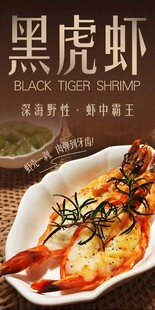  黑虎虾