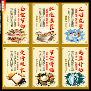 节约粮食展板