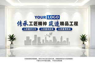 建筑公司文化墙