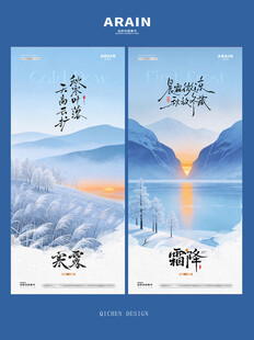 寒露霜降简约风景海报