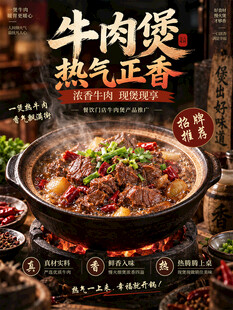 牛肉煲